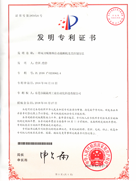 发明专利证书