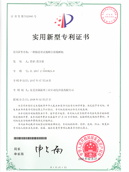 实用新型专利证书