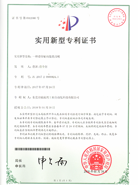 印刷刀模
