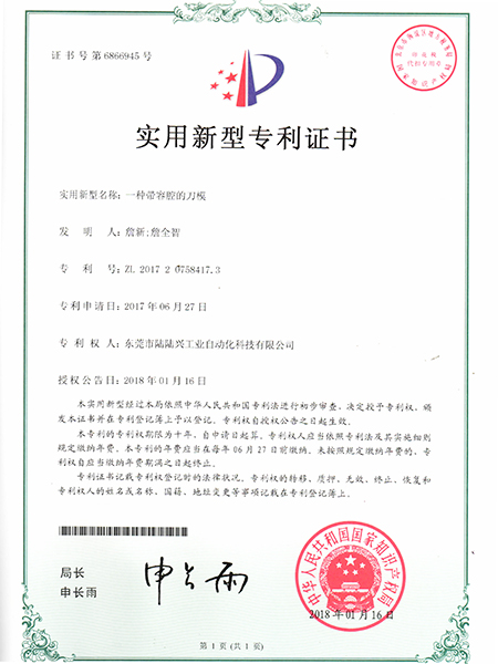 容腔刀模